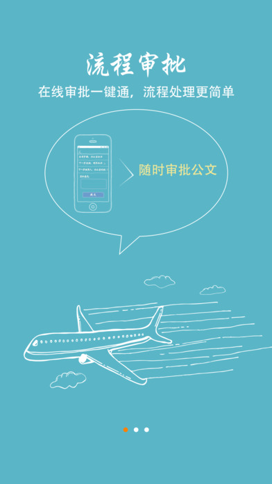 移动微办公app