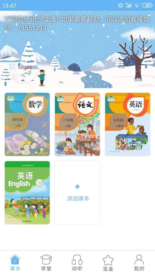 小神童点读app下载-小神童点读官方版下载v1.0.0