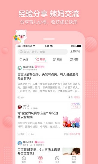 育儿宝app下载_育儿宝app下载中文版下载_育儿宝app下载安卓版