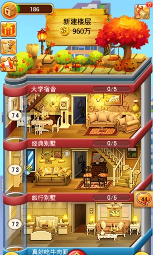 欢乐盖大楼app_欢乐盖大楼app官网下载手机版_欢乐盖大楼appios版下载