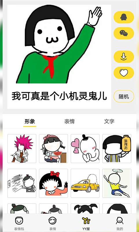斗图表情app_斗图表情app攻略_斗图表情app破解版下载
