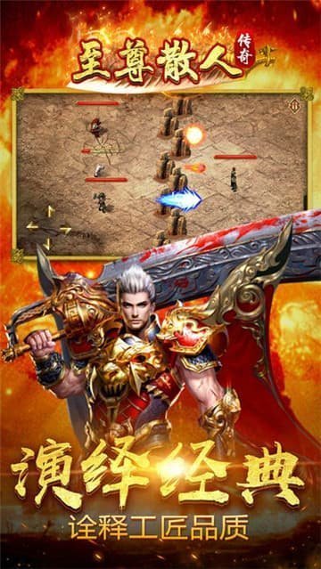散人至尊红包版下载_散人至尊红包版(礼包兑换码)APP下载v2.0.3
