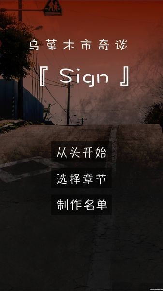乌菜木市奇谭SIGN官方版app下载-乌菜木市奇谭SIGNAPP下载 v1.0