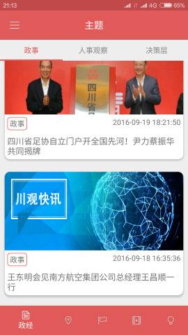川报-个人开发app_川报-个人开发app安卓手机版免费下载_川报-个人开发app最新版下载