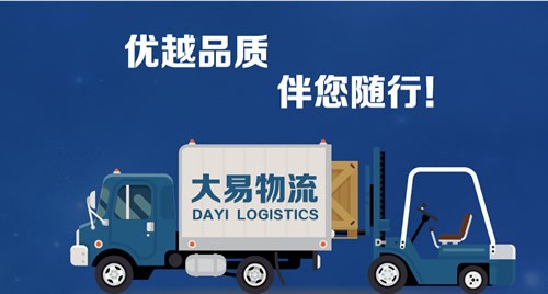 大易物流app