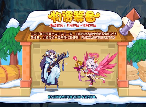 洛克王国11月19日更新了什么？11.19更新活动图文介绍[多图]图片7