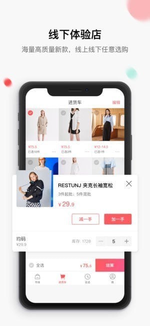 闪批选衣师app