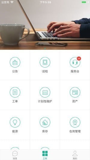 设施通app