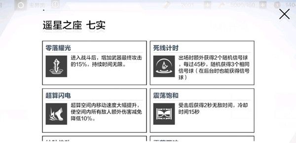 战双帕弥什七实遥星之座意识怎么搭配？七实遥星之座最强意识共鸣选择攻略[多图]图片2