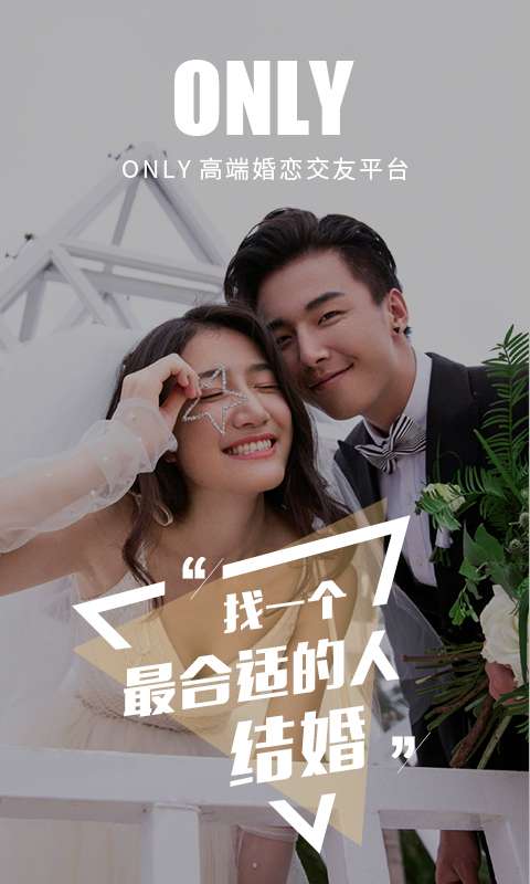 Only婚恋-相亲找对象下载