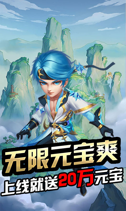 众神之域无限元宝版_众神之域无限元宝版公益服_变态版众神之域无限元宝版无限元宝服_众神之域无限元宝版官网