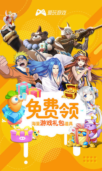 腾讯爱玩app下载_腾讯爱玩礼包领取中心下载v2.7.3 手机APP版
