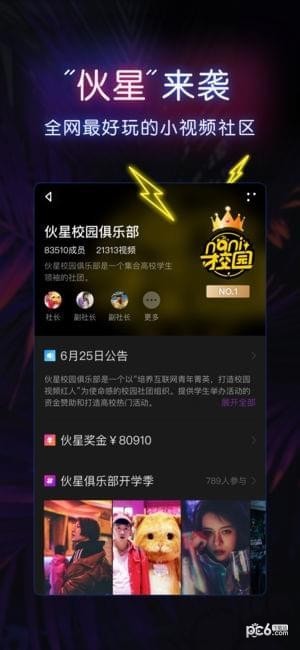 伙拍小视频iOS
