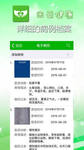 米云健康app_米云健康app安卓版下载V1.0_米云健康app中文版