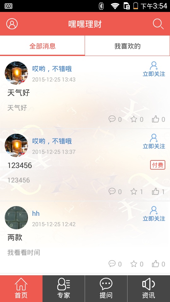 嘿嘿理财app_嘿嘿理财app手机版_嘿嘿理财app官网下载手机版