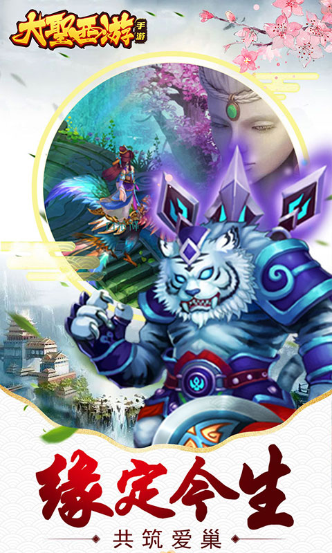 大圣西游_大圣西游公益服_变态版大圣西游无限元宝服_大圣西游官网