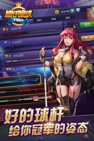 腾讯桌球手机app下载_腾讯桌球游戏下载v3.25.0 手机APP版