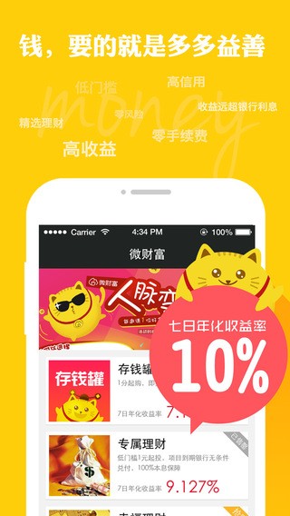 微财富app