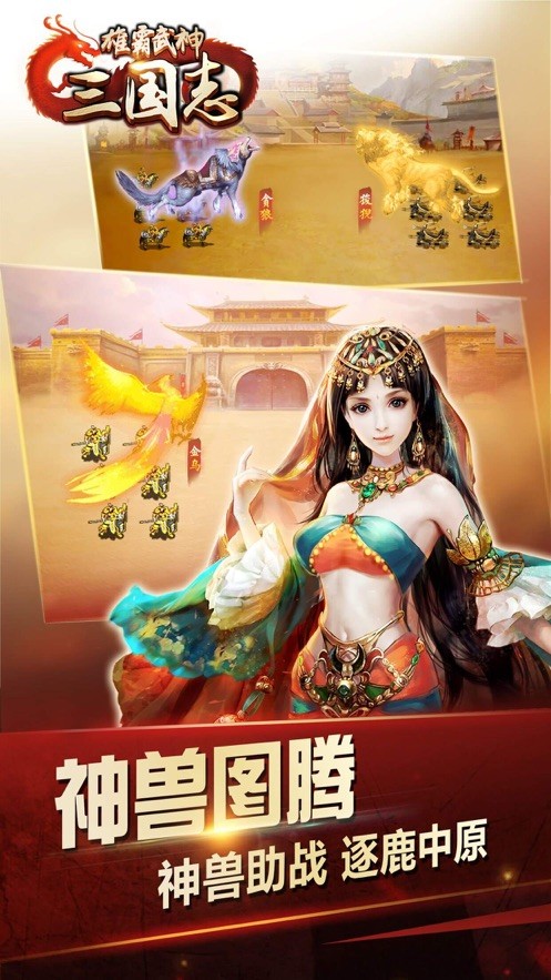 三国志之雄霸武神ios