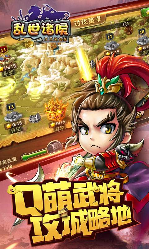 乱世诸侯app_乱世诸侯安卓版app_乱世诸侯 4.0.2手机版免费app