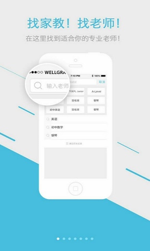选师无忧app