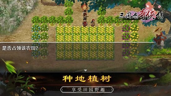 三国志奇侠传手机app下载_三国志奇侠传游戏下载v3.6.0 手机APP版