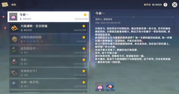 原神今夜邮件是什么意思？神里绫华的信生日邮件解读[多图]图片1