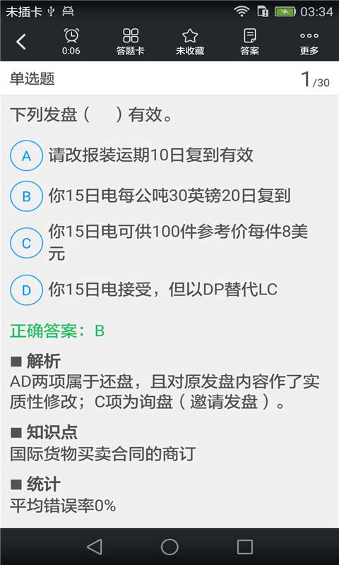 国际商务单证员题库app_国际商务单证员题库app破解版下载_国际商务单证员题库app安卓版