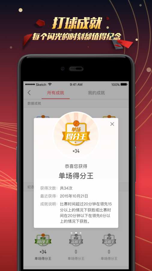 全民篮球app_全民篮球app破解版下载_全民篮球app安卓版
