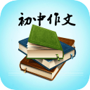 中考语文作文宝典 中考语文作文宝典