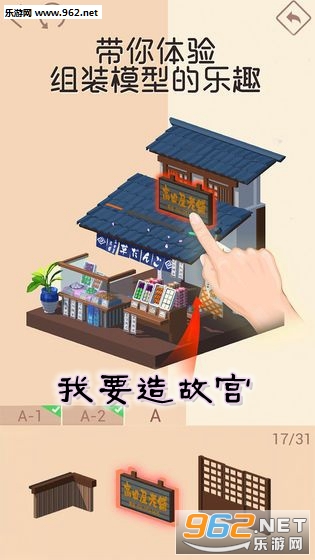 我要造故宫手游