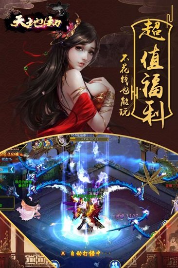 天地劫手机app下载_天地劫正版下载v1.0.2.2248 手机版