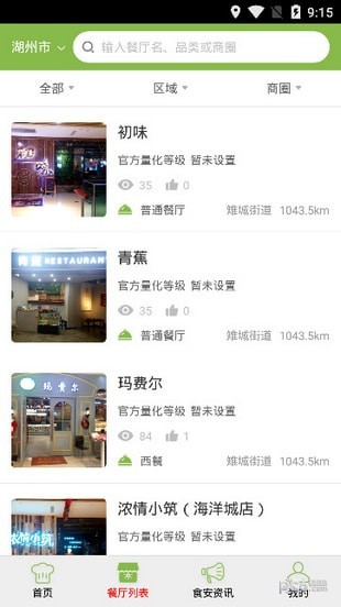 湖州厨房革命软件