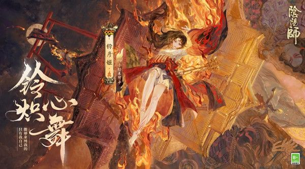 阴阳师SSR铃彦姬什么时候出？铃彦姬式神上线时间爆料[多图]图片1