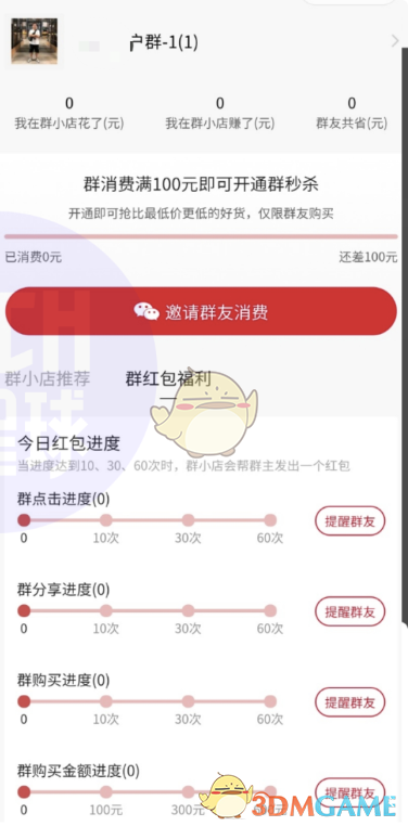微信群小店使用方法