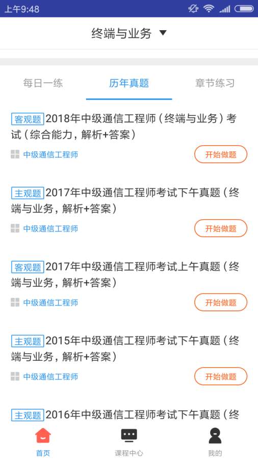 通信终端业务题库下载_通信终端业务题库下载安卓手机版免费下载_通信终端业务题库下载中文版下载
