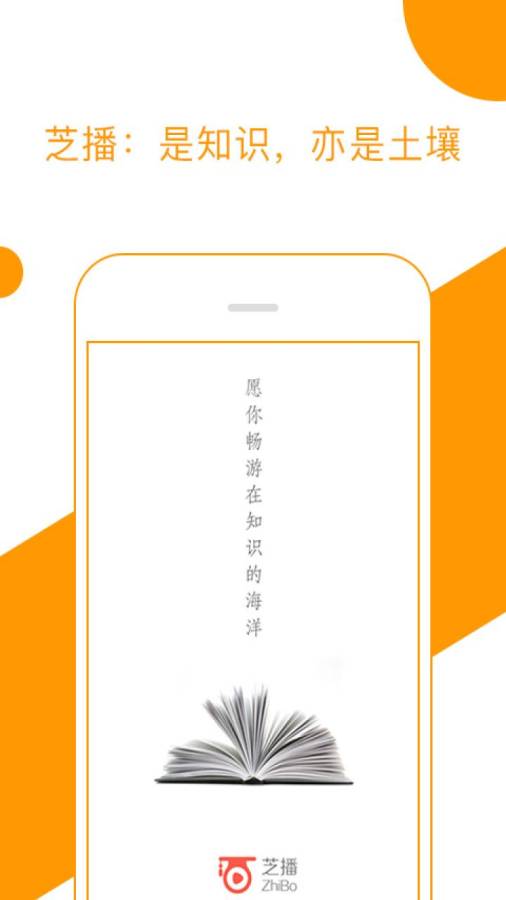 芝播app_芝播app安卓版下载V1.0_芝播app官网下载手机版