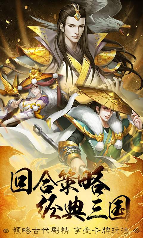 萌将三国传app_萌将三国传安卓版app_萌将三国传 1.13.7手机版免费app