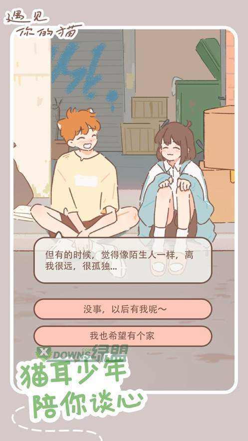 遇见你的猫APP版下载_遇见你的猫APP版本下载v1.2.1