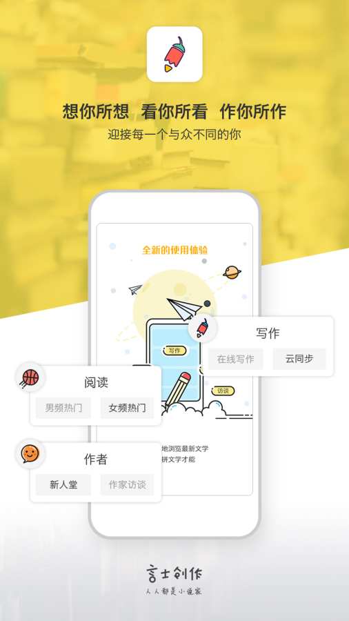 言士创作app_言士创作app最新版下载_言士创作app手机版