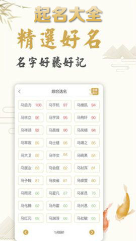 起名大全app