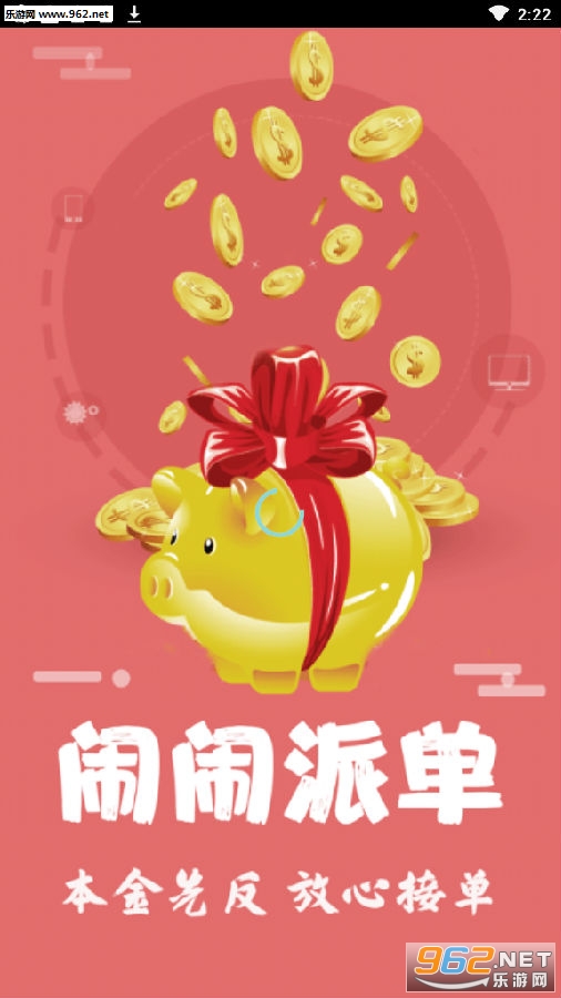 闹闹派单赚钱版