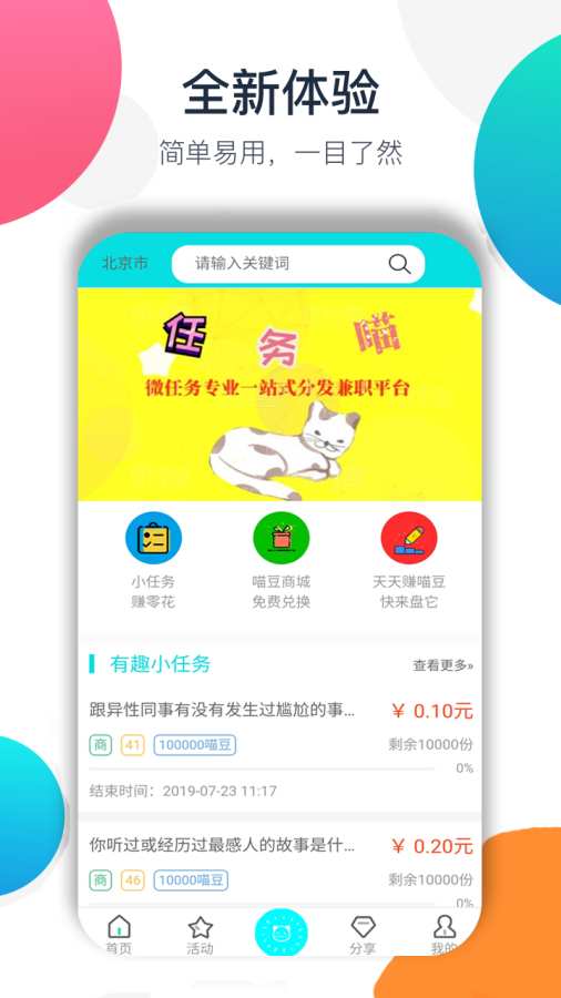 任务喵下载_任务喵下载最新版下载_任务喵下载中文版下载