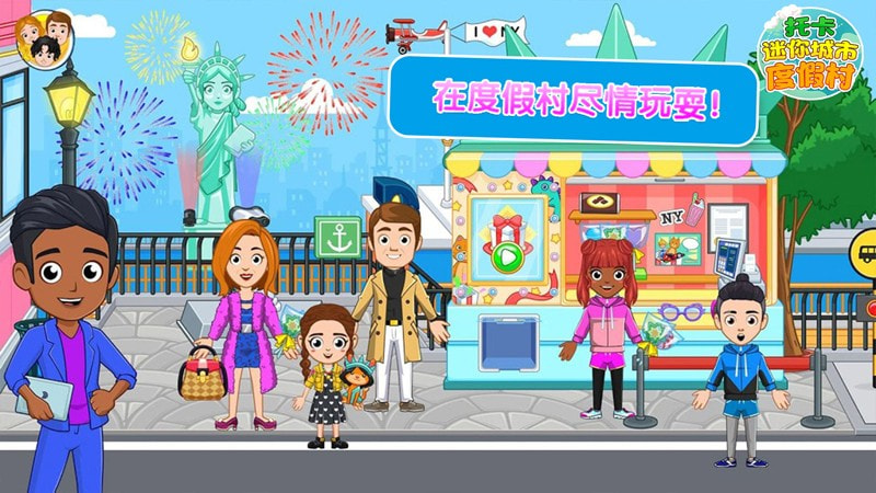 托卡迷你城市度假村安卓版-托卡迷你城市度假村升级版下载 v1.1