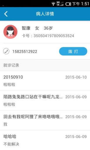 掌上医务app