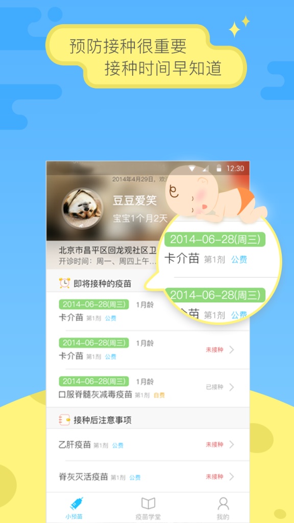 小疫苗app_小疫苗app攻略_小疫苗appiOS游戏下载