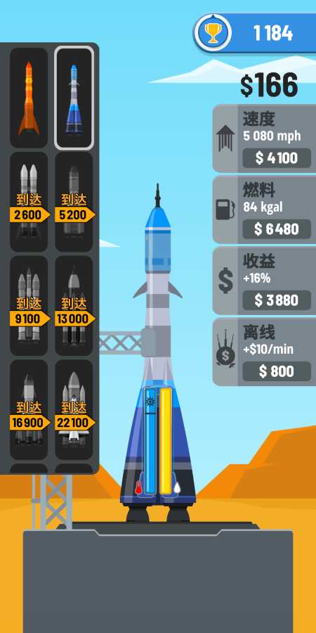 火箭天空app_火箭天空app电脑版下载_火箭天空appiOS游戏下载
