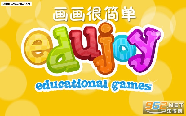 画画很简单游戏