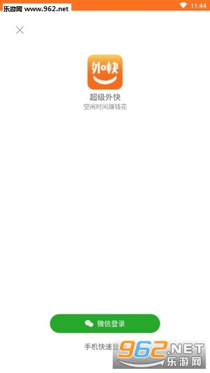 超级外快app安卓版