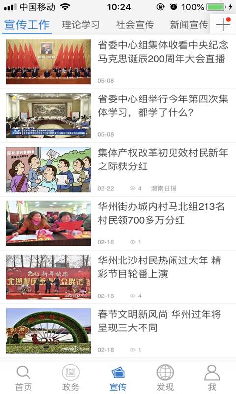 华州宣传网下载_华州宣传网下载ios版下载_华州宣传网下载安卓版下载V1.0